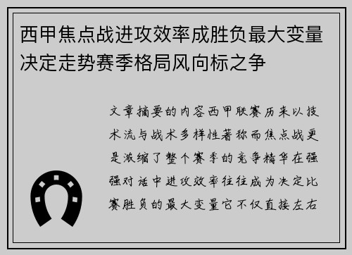 西甲焦点战进攻效率成胜负最大变量决定走势赛季格局风向标之争 西甲焦点战进攻效率成胜负最大变量决定走势赛季格局风向标之争