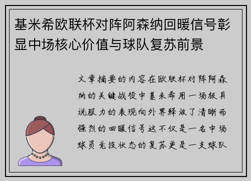/uploads/images/20260702/ji-mi-xi-ou-lian-bei-dui-zhen-a-sen-na-hui-nuan-xin-hao-zhang-xian-zhong-chang-he-xin-jia-zhi-yu-qiu-dui-fu-su-qian-jing.webp