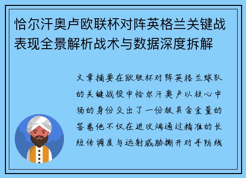 /uploads/images/20260706/qia-er-han-ao-lu-ou-lian-bei-dui-zhen-ying-ge-lan-guan-jian-zhan-biao-xian-quan-jing-jie-xi-zhan-shu-yu-shu-ju-shen-du-chai-jie.webp