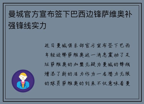 曼城官方宣布签下巴西边锋萨维奥补强锋线实力